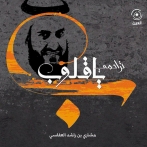 Mashary rashed alafasy sur yala.fm